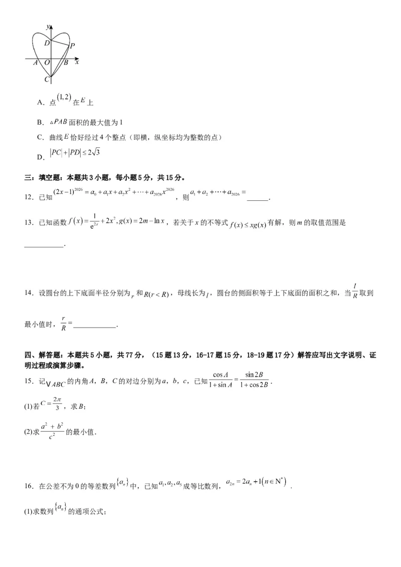 《2026届高考数学押题预测密卷（一）学生版_数学_一轮复习_2027年高考数学一轮更新中_12027年高考数学考前核心考点题型三轮冲刺讲与练（新高考地区专用）》第3页预览