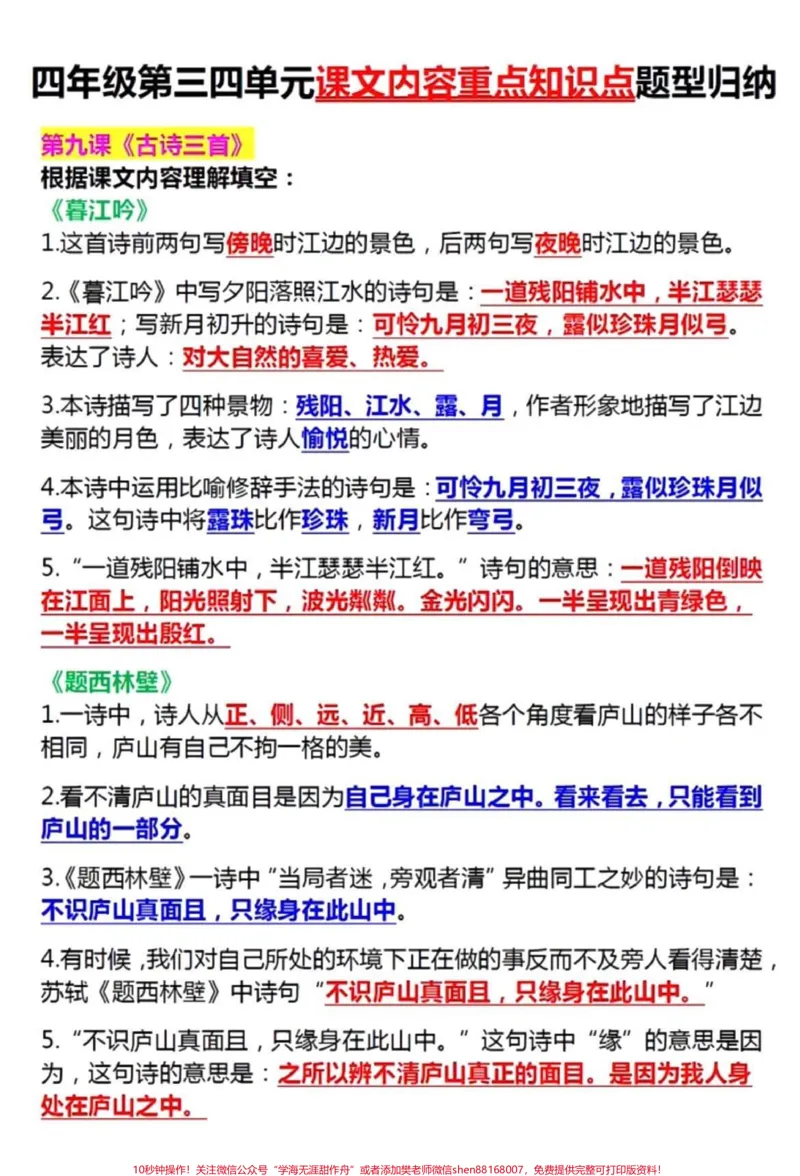 《四年级语文第三四单元重点知识总结。#家长收藏孩子受益#学习#干货#小学语文#四年级_最新小学1-9年级各科+幼升小+综合类学习资源汇总包_四年级一线老师整理版资源(全网独家)》第1页预览