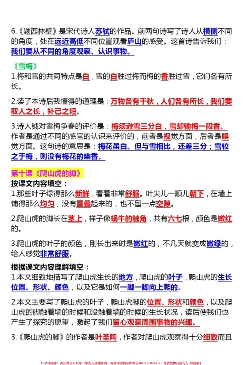 《四年级语文第三四单元重点知识总结。#家长收藏孩子受益#学习#干货#小学语文#四年级_最新小学1-9年级各科+幼升小+综合类学习资源汇总包_四年级一线老师整理版资源(全网独家)》第2页预览