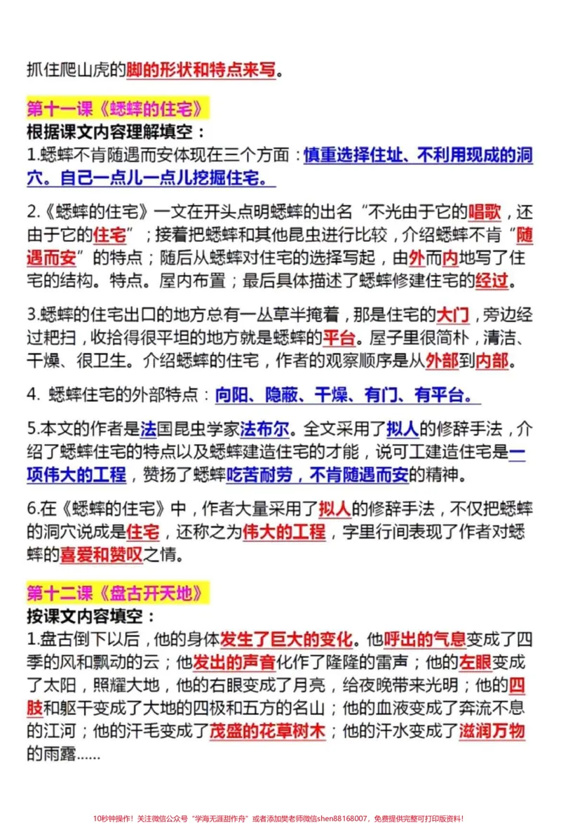 《四年级语文第三四单元重点知识总结。#家长收藏孩子受益#学习#干货#小学语文#四年级_最新小学1-9年级各科+幼升小+综合类学习资源汇总包_四年级一线老师整理版资源(全网独家)》第3页预览