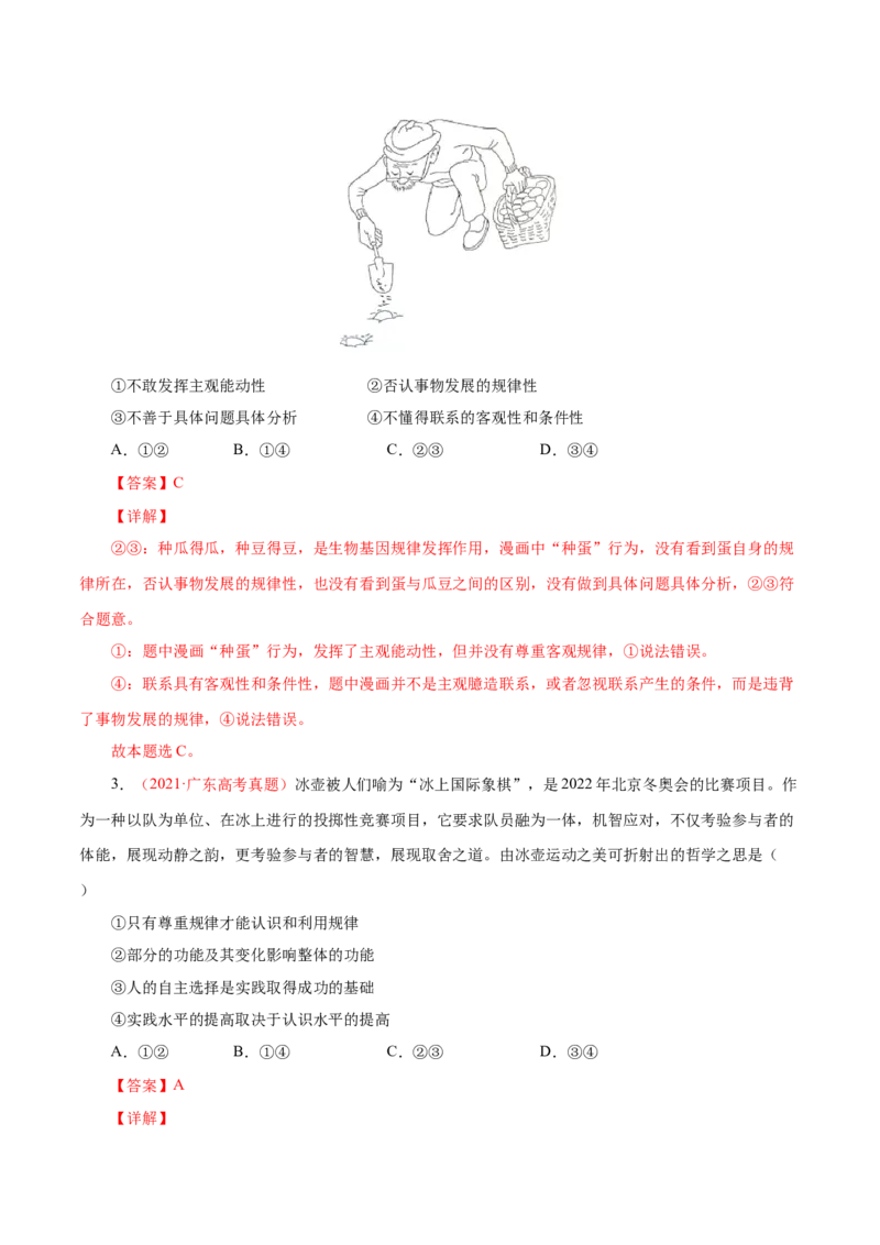 《专题17唯物辩证法的联系观与发展观（解析版）_初高中资料库_高中资料库（转存避免链接过期失效）_高中政治》第3页预览