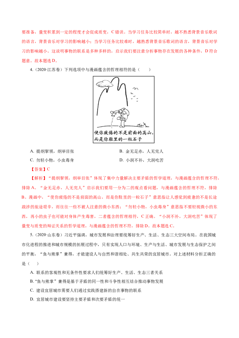 《专题17唯物辩证法的联系观与发展观（解析版）_初高中资料库_高中资料库（转存避免链接过期失效）_高中政治》第8页预览