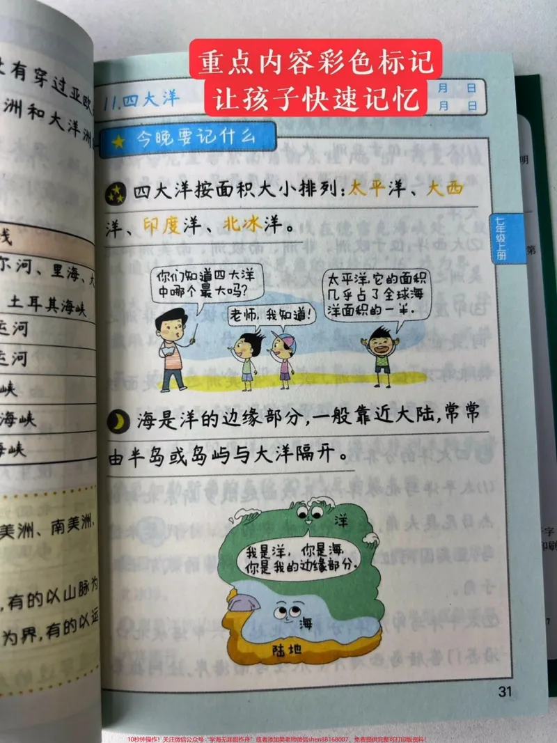 《初中小四门不分版本全国通用,初中科目太多了,很多孩子不愿意背书,小绿书把重点都整理好了,精简必考内容,每天5分钟就够了,利用碎片时间高效记忆,暑假一起坚持背起来吧#暑假充电计划#好书分享#学霸秘籍》第3页预览