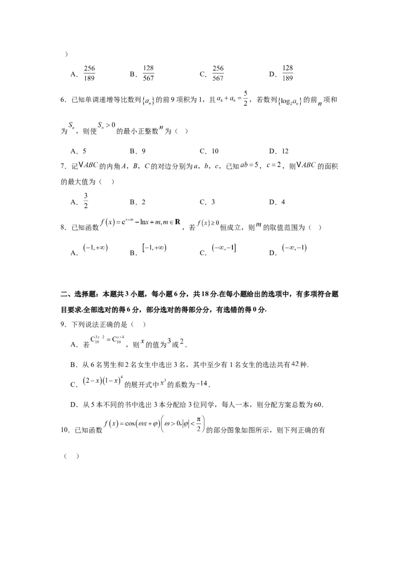 《2026届高考全国1卷数学模拟冲刺卷（2）_数学_一轮复习_2027年高考数学一轮更新中_42027届全国1卷高考数学模拟冲刺卷》第2页预览