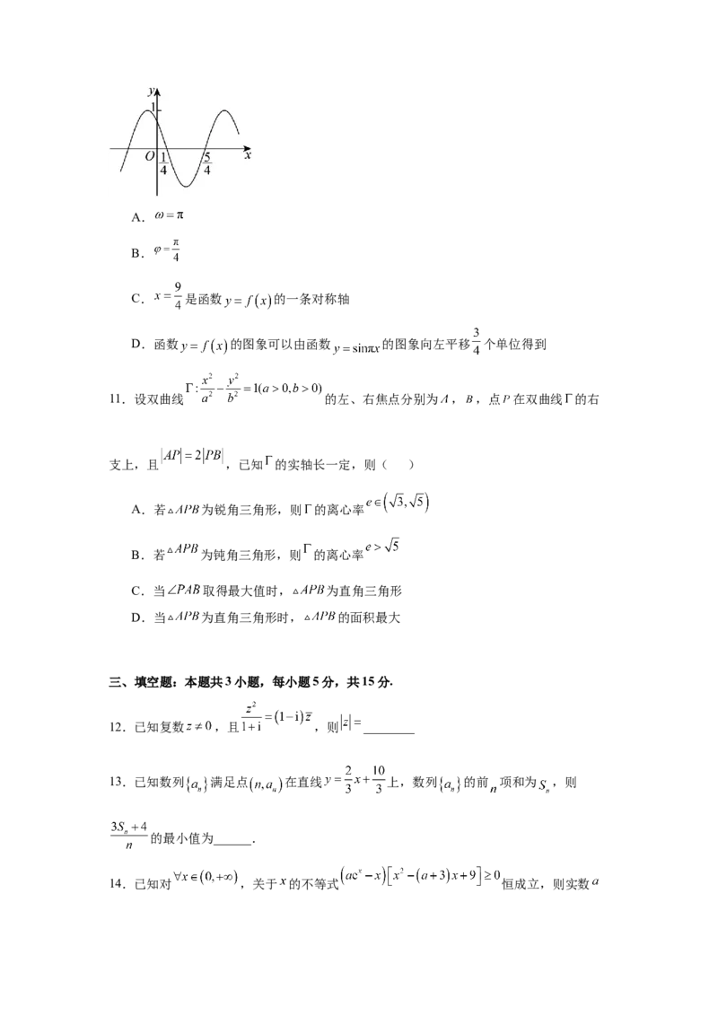 《2026届高考全国1卷数学模拟冲刺卷（2）_数学_一轮复习_2027年高考数学一轮更新中_42027届全国1卷高考数学模拟冲刺卷》第3页预览