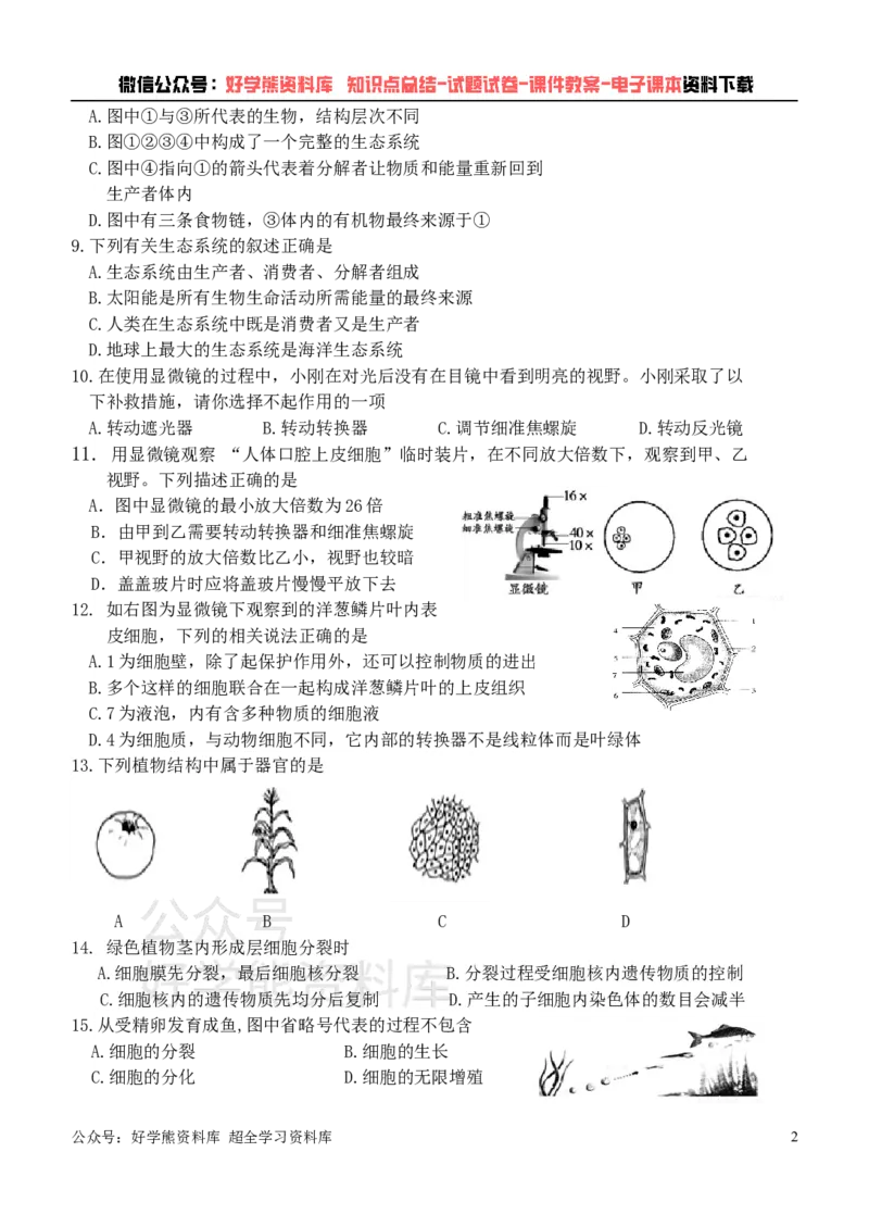 《冀少版七年级上册生物期中试卷1_初高中资料库_初中资料库（转存避免链接过期失效）_初中生物》第2页预览