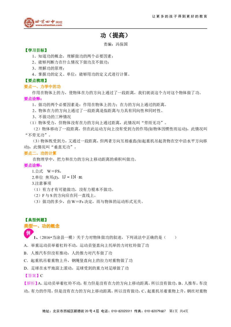 《功（提高）知识讲解_初高中资料库_初中资料库（转存避免链接过期失效）_初中物理》第1页预览