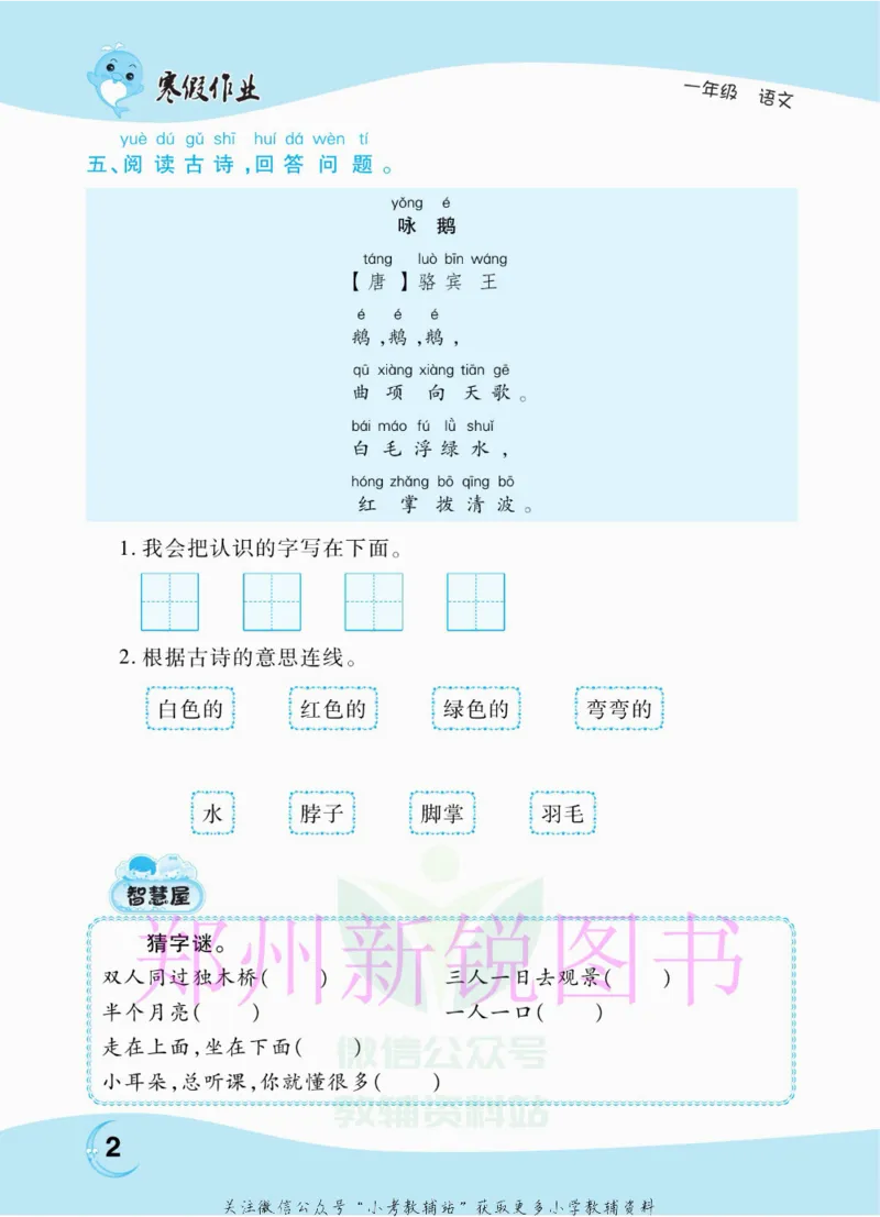 《豫新锐·寒假作业一年级语文部编版_07.小学语文、英语、数学专区_小学寒假教辅汇总_1~6年级豫新锐·寒假作业》第4页预览
