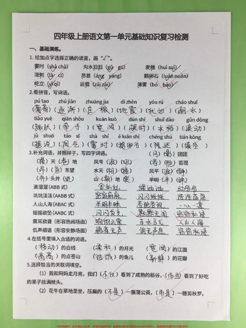 《四年级上册语文第一单元基础知识复习检测。#四年级#四年级语文#四年级上册语文#单元测试卷#四年级语文上册_最新小学1-9年级各科+幼升小+综合类学习资源汇总包》第2页预览