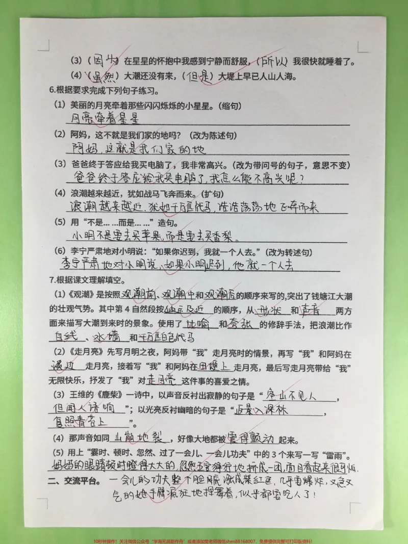 《四年级上册语文第一单元基础知识复习检测。#四年级#四年级语文#四年级上册语文#单元测试卷#四年级语文上册_最新小学1-9年级各科+幼升小+综合类学习资源汇总包》第3页预览