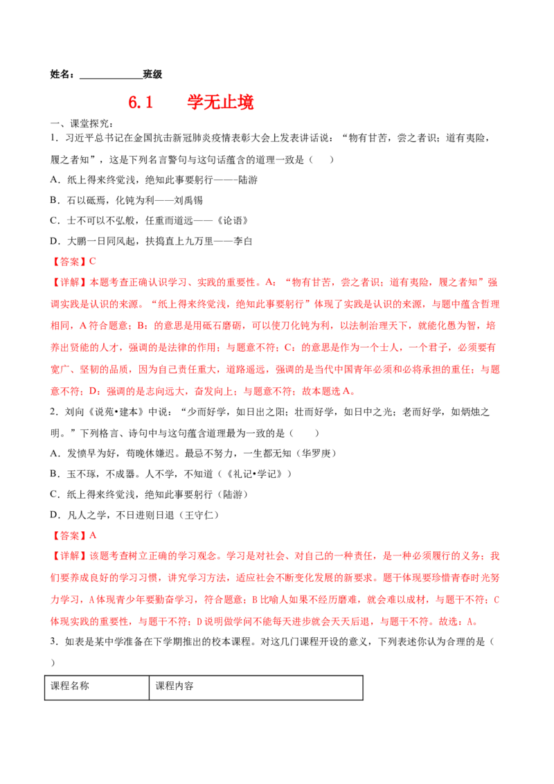 《6.1学无止境-2021-2022学年九年级道德与法治下册深度学习同步课堂核心素养能力训练（部编版）（解析版）_初中全科知识点总结和试卷_赠送习题试卷_初中3年学习辅助资料_1、初中学习资料》第1页预览