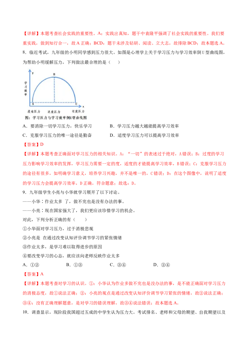 《6.1学无止境-2021-2022学年九年级道德与法治下册深度学习同步课堂核心素养能力训练（部编版）（解析版）_初中全科知识点总结和试卷_赠送习题试卷_初中3年学习辅助资料_1、初中学习资料》第4页预览