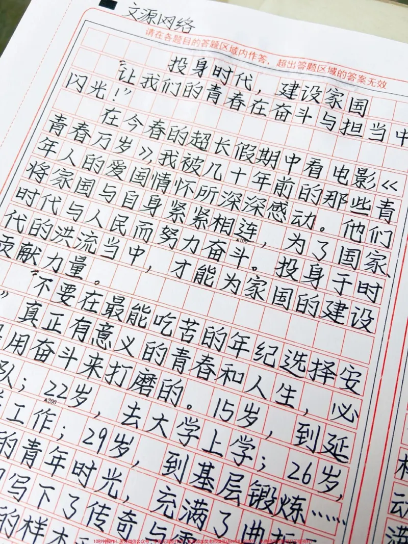 《优秀作文《投身时代,建设家国》让我们的青春在奋斗与担当中闪光!”不要在最能吃苦的年纪选择安逸。真正有意义的青春和人生,必然是用奋斗来打磨的#作文#图文伙伴计划#qunju888.com图文来了》第1页预览