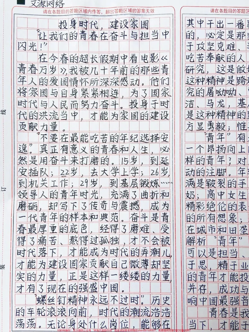 《优秀作文《投身时代,建设家国》让我们的青春在奋斗与担当中闪光!”不要在最能吃苦的年纪选择安逸。真正有意义的青春和人生,必然是用奋斗来打磨的#作文#图文伙伴计划#qunju888.com图文来了》第2页预览