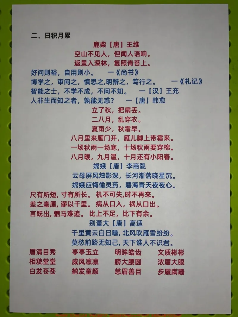 《四年级语文上册期中期末背诵与知识积累。期中期末必考题型。知识点梳理。get起来,有点子版,可打印#期中考试#期中复习重点#四年级语文期中考试#语文考点#必考考点-副本》第2页预览
