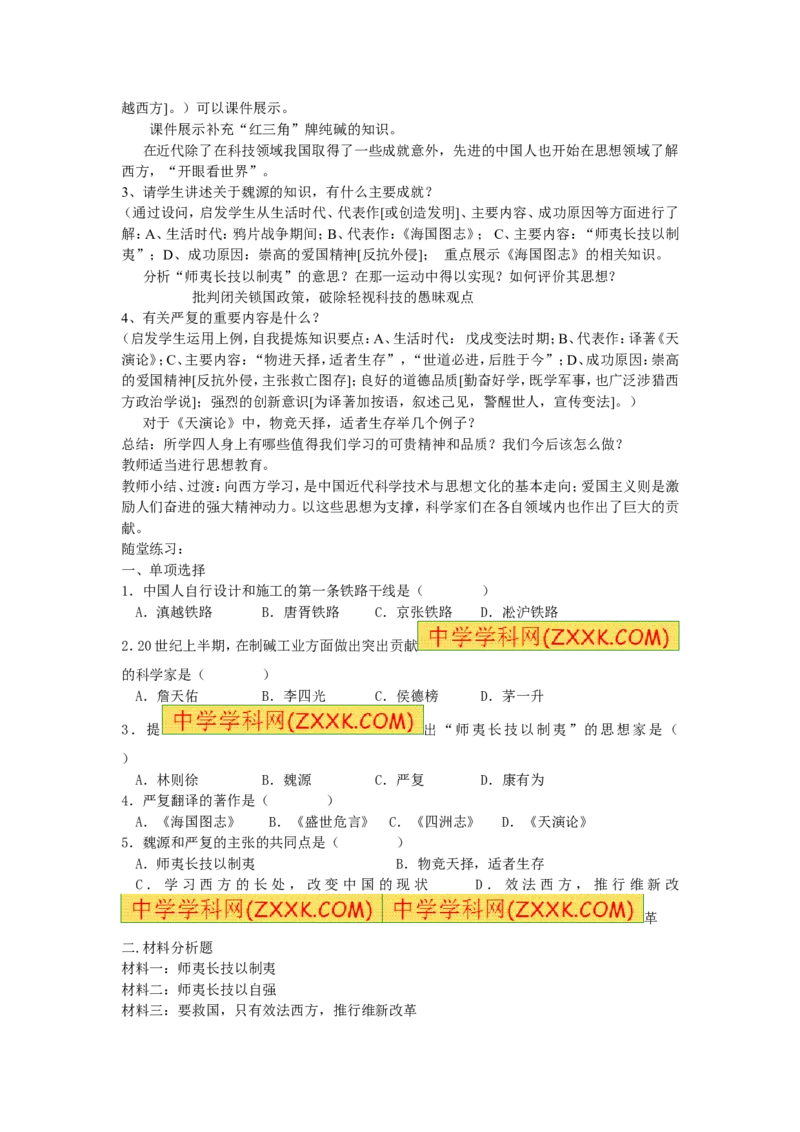 《7.21科学技术与思想文化(一)教案_初高中资料库_初中资料库（转存避免链接过期失效）_初中历史》第2页预览