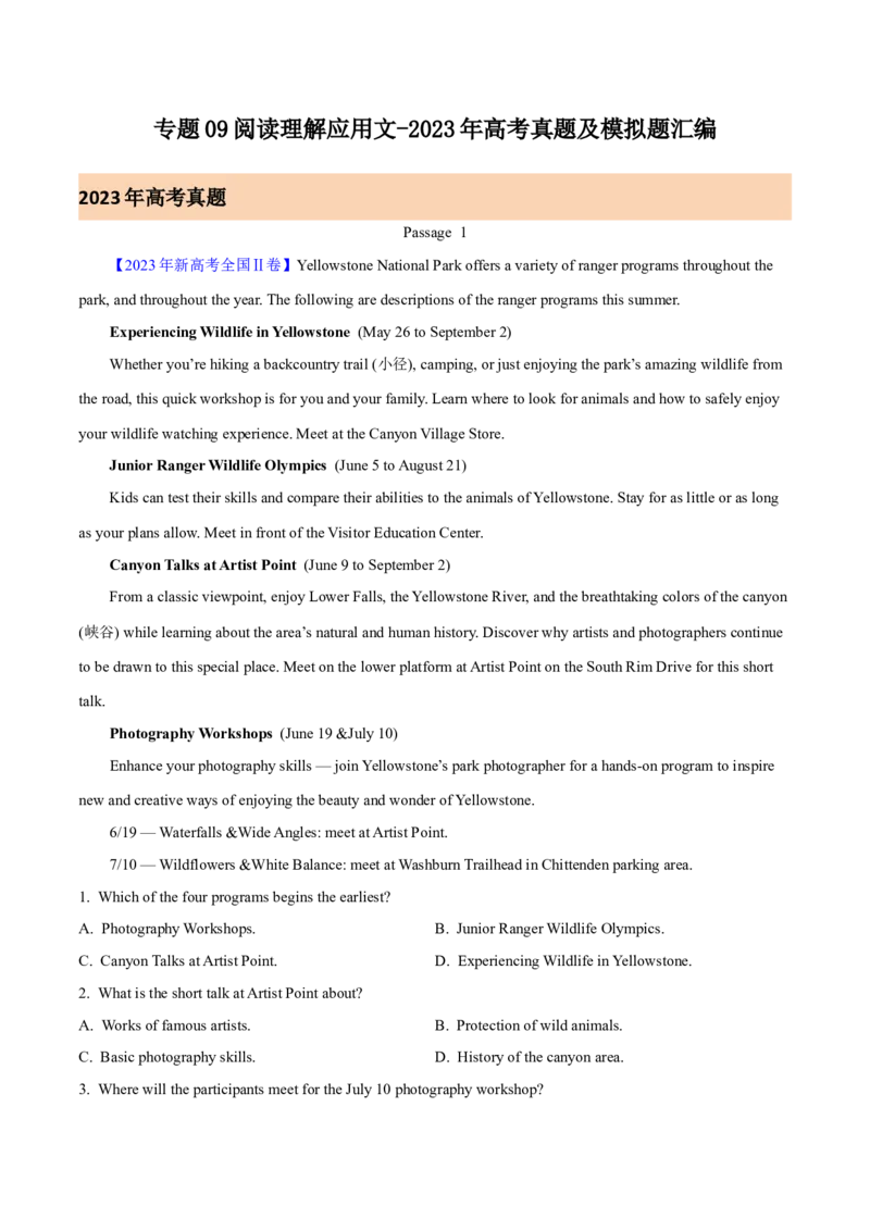 《专题09阅读理解应用文（解析版）-2023年高考英语真题及模拟题英语分项汇编（全国通用）_初高中资料库_高中资料库（转存避免链接过期失效）_高中英语》第1页预览
