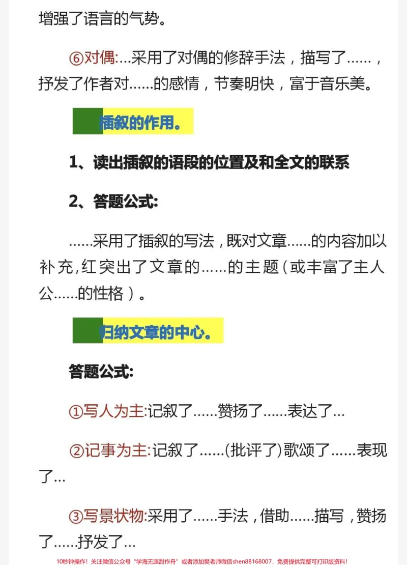 《语文阅读理解答题技巧，掌握这些答题公式，考试的时候一定可以帮到你，真的超级有用呀，建议存起来慢慢看#语文#语文答题技巧#加油考试人#图文伙伴计划#qunju888.com图文来了》第2页预览