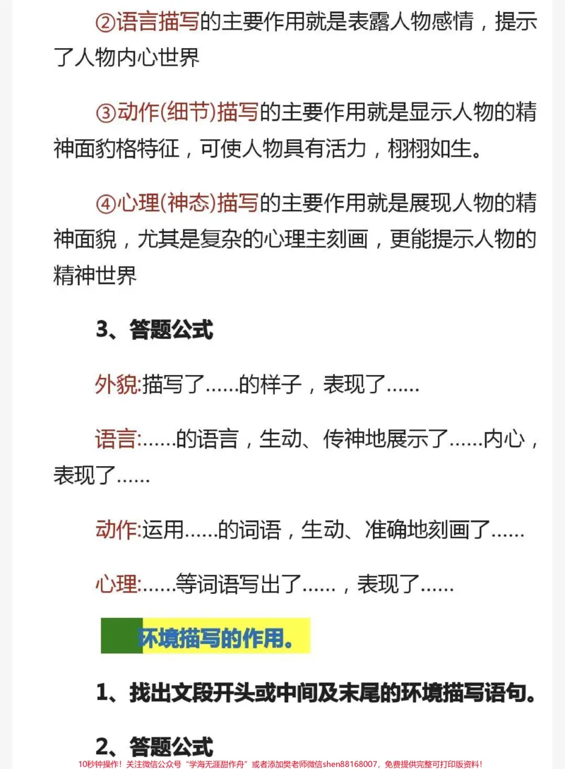 《语文阅读理解答题技巧，掌握这些答题公式，考试的时候一定可以帮到你，真的超级有用呀，建议存起来慢慢看#语文#语文答题技巧#加油考试人#图文伙伴计划#qunju888.com图文来了》第4页预览