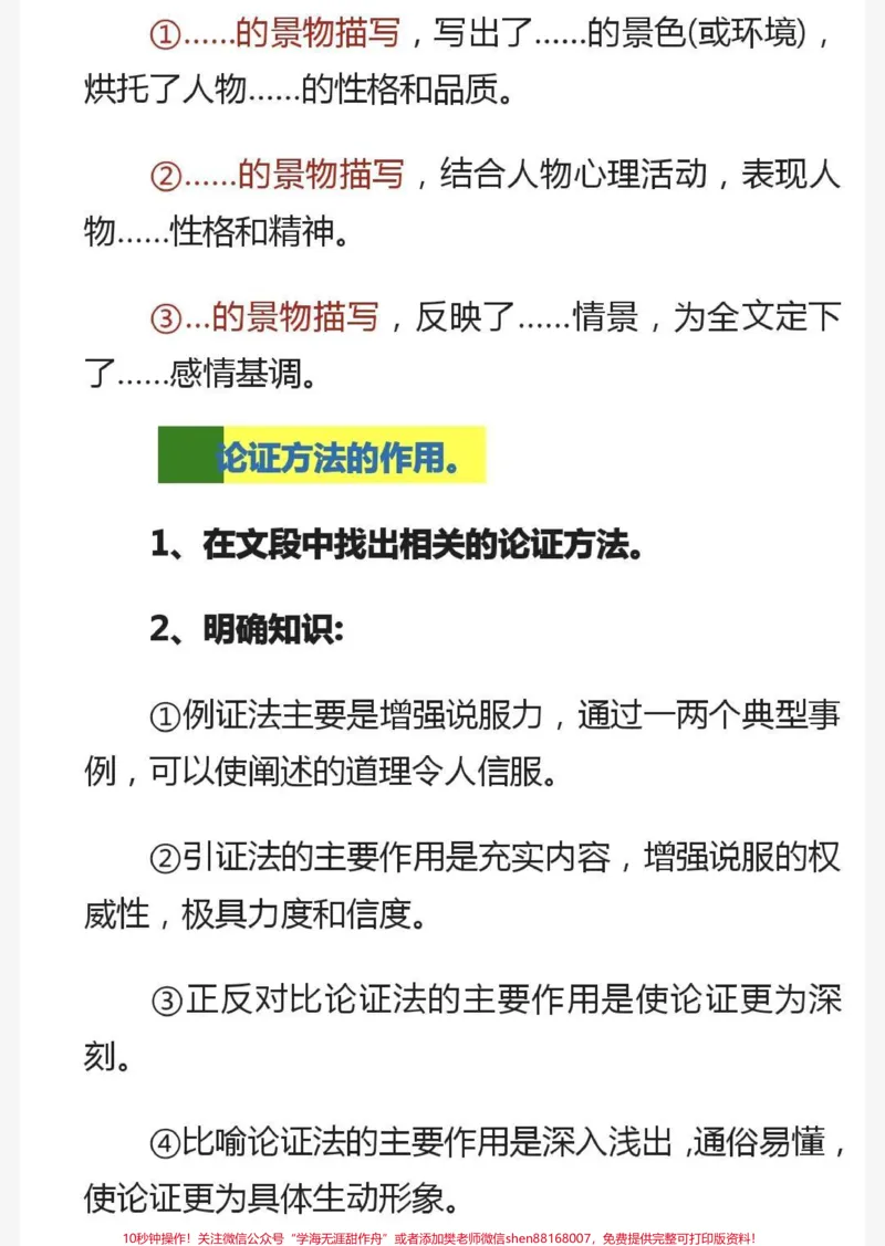 《语文阅读理解答题技巧，掌握这些答题公式，考试的时候一定可以帮到你，真的超级有用呀，建议存起来慢慢看#语文#语文答题技巧#加油考试人#图文伙伴计划#qunju888.com图文来了》第5页预览