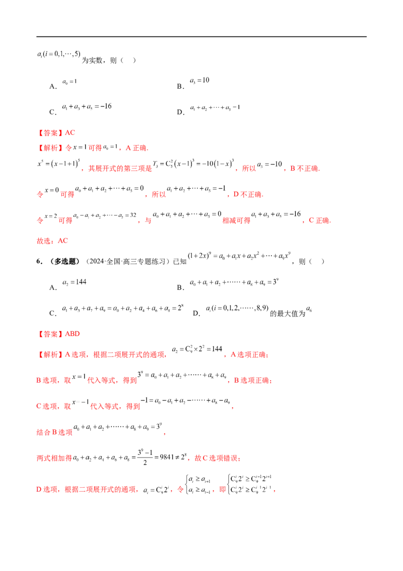 《专题19排列组合与二项式定理常考小题（20大题型）（练习）（解析版）_初高中资料库_高中资料库（转存避免链接过期失效）_高中数学》第4页预览