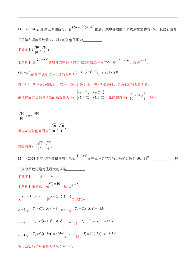 《专题19排列组合与二项式定理常考小题（20大题型）（练习）（解析版）_初高中资料库_高中资料库（转存避免链接过期失效）_高中数学》第8页预览
