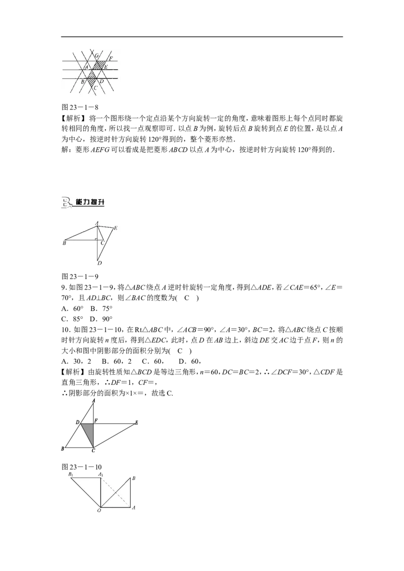 《九年级数学上册23.1+图形的旋转同步测试+新人教版_初高中资料库_初中资料库（转存避免链接过期失效）_初中数学》第3页预览