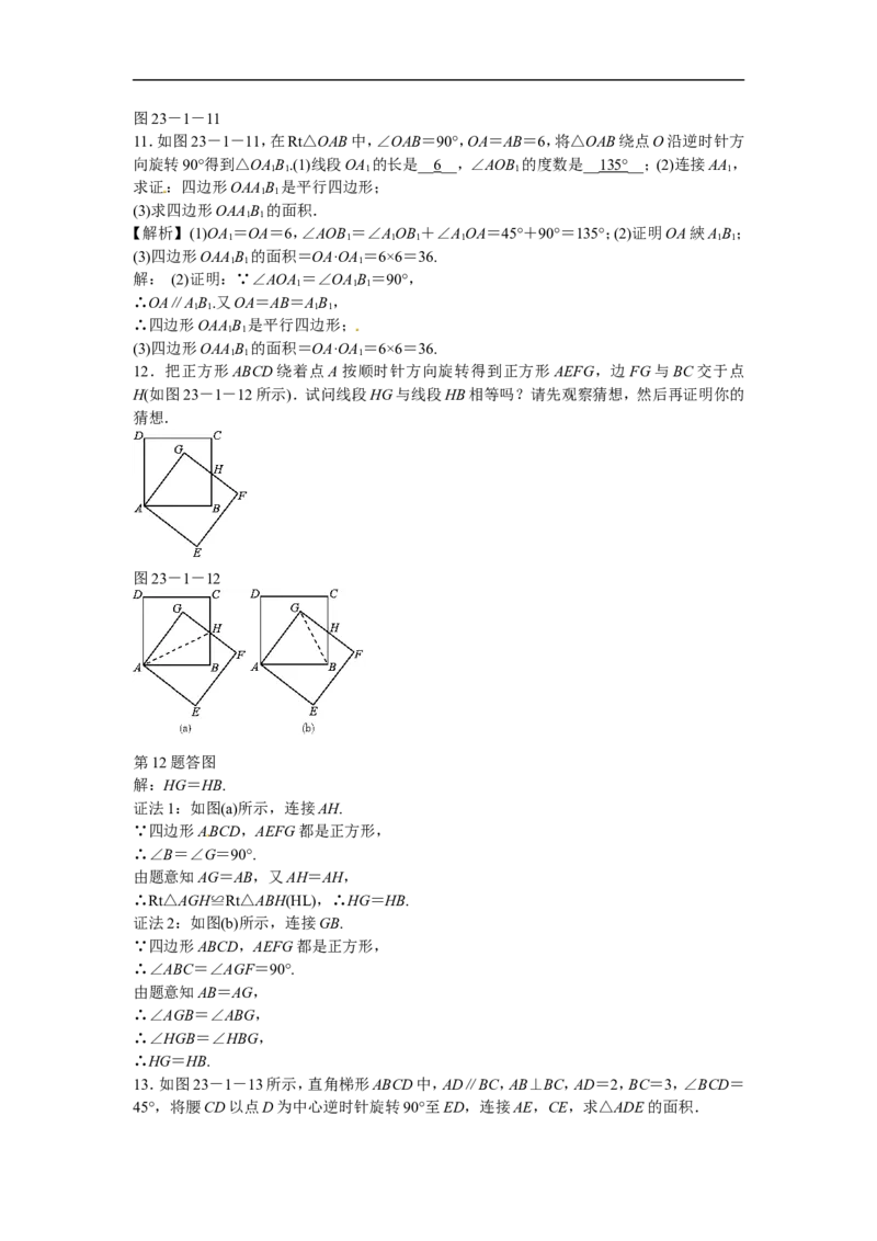 《九年级数学上册23.1+图形的旋转同步测试+新人教版_初高中资料库_初中资料库（转存避免链接过期失效）_初中数学》第4页预览