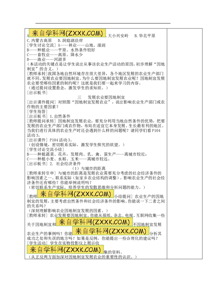 《4.2农业_初高中资料库_初中资料库（转存避免链接过期失效）_初中地理》第4页预览