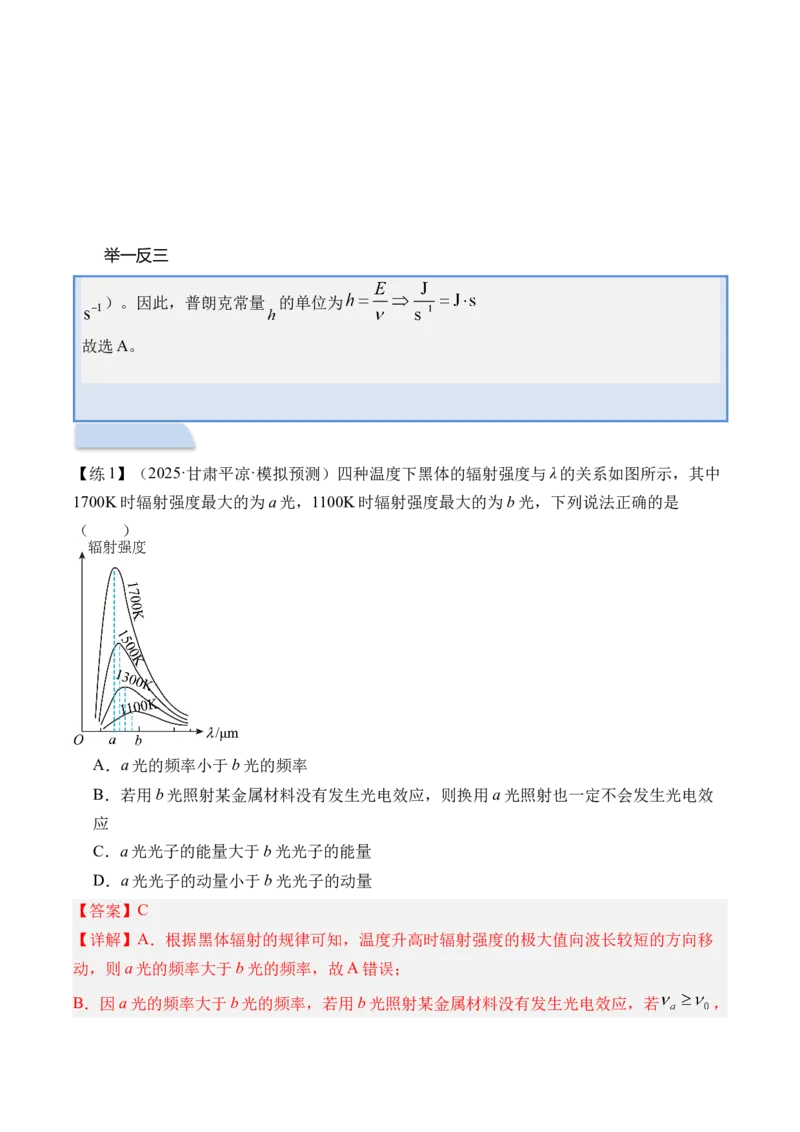 《专题37光电效应波粒二象性-（精讲）高考母题一题三练（教师版）_高考一二三轮复习_物理_2026年-物理高考专项复习_2026年高考物理复习高考母题一题三练-G433_资料》第2页预览