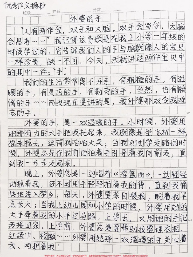 《关于亲情的优秀作文《外婆的手》外婆的手，是一双温暖的手。小时候，外婆用她那有力的大手把我托起来，我就像是坐飞机一样摇来摇去，逗得我哈哈大笑;当我刚刚学走路的时候，外婆总是在我前面拍着手引导着我向前走，直到我一步步走起来#作文#作文素材#qunju888.com图文来了》第1页预览