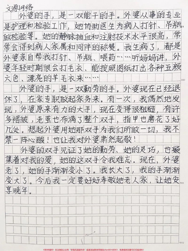 《关于亲情的优秀作文《外婆的手》外婆的手，是一双温暖的手。小时候，外婆用她那有力的大手把我托起来，我就像是坐飞机一样摇来摇去，逗得我哈哈大笑;当我刚刚学走路的时候，外婆总是在我前面拍着手引导着我向前走，直到我一步步走起来#作文#作文素材#qunju888.com图文来了》第2页预览