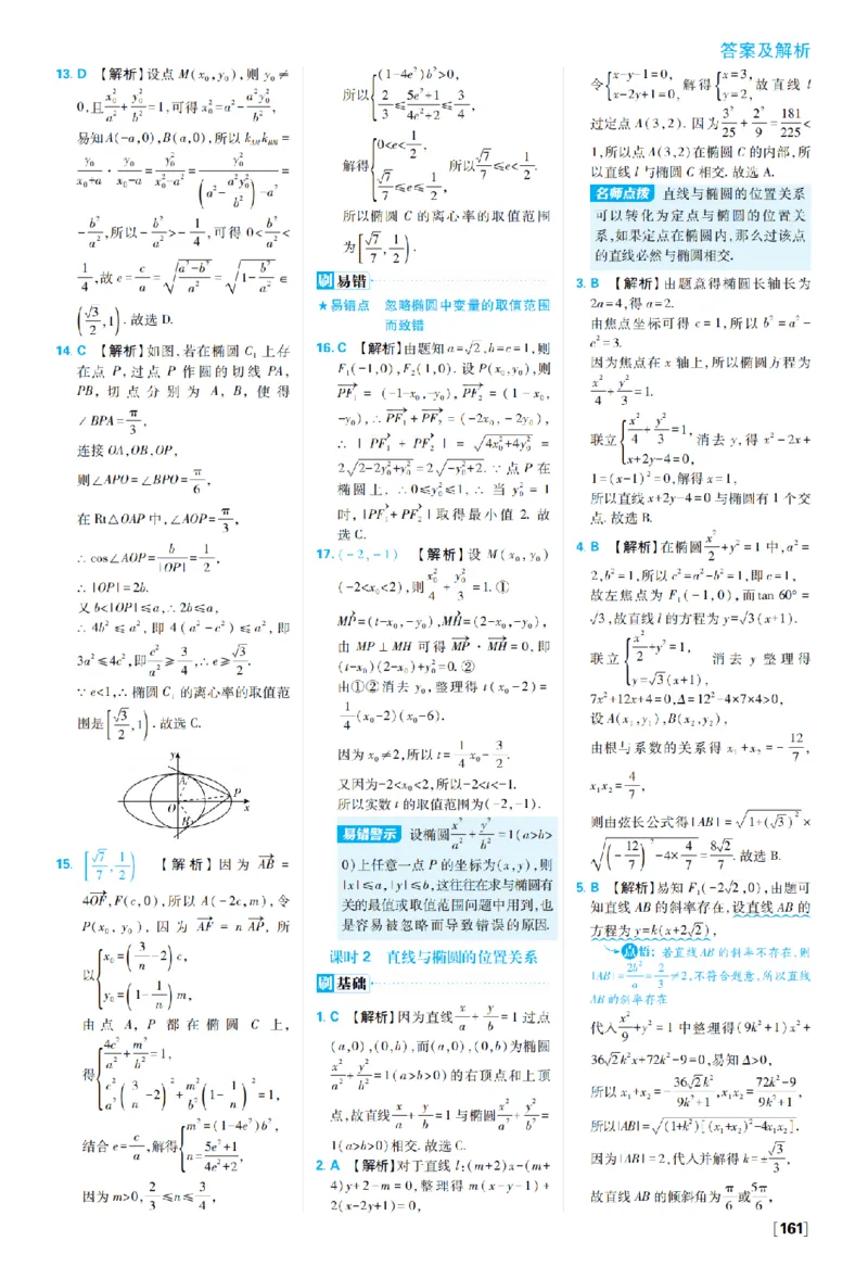 《第三章3.1椭圆_2027高中必刷题_必刷题2027_2027高一高二必刷题_数学_27数学选择性必修1人教A_数学选择性必修1_图书答案》第4页预览