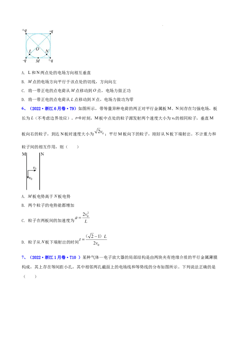 《专题08静电场-三年（2020-2022）高考物理真题分项汇编（全国通用）（原卷版）_初高中资料库_高中资料库（转存避免链接过期失效）_高中物理》第3页预览
