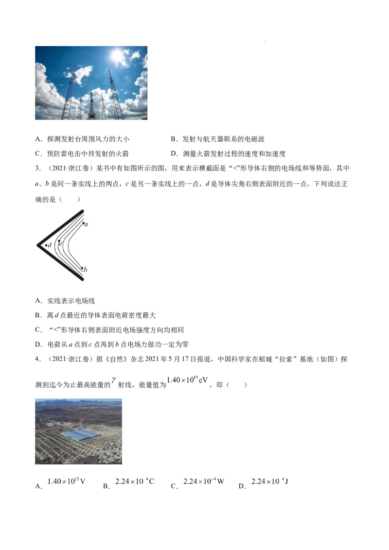 《专题08静电场-三年（2020-2022）高考物理真题分项汇编（全国通用）（原卷版）_初高中资料库_高中资料库（转存避免链接过期失效）_高中物理》第8页预览