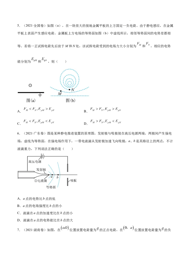 《专题08静电场-三年（2020-2022）高考物理真题分项汇编（全国通用）（原卷版）_初高中资料库_高中资料库（转存避免链接过期失效）_高中物理》第9页预览