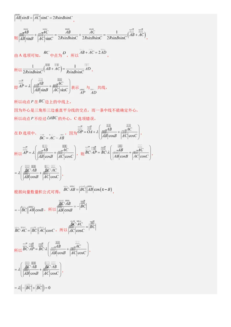 《5.5“四心”与奔驰定理（全国通用）（教师版）_高考一二三轮复习_数学_2027年高考数学一轮更新中_112027届高考数学一轮复习测试讲义（全国通用）》第10页预览