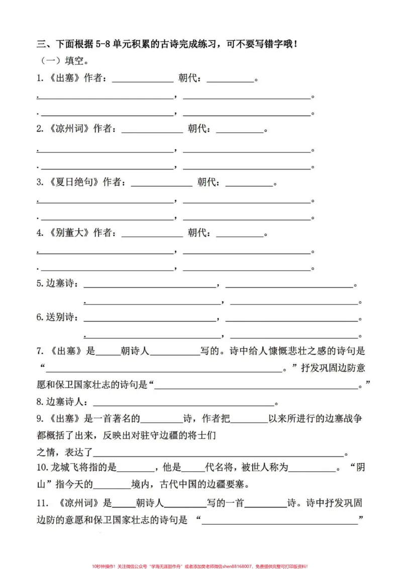 《四年级语文上册期末复习课内古诗积累知识点。四年级语文日积月累古诗积累,期末复习一下。最后的几次上册更新啦,马上准备下册知识点给宝子们提前预习。#四年级上册语文期末复习#四年级语文#四年级上册语文#四年级语文上册日积月累#知识点总结-副本》第1页预览