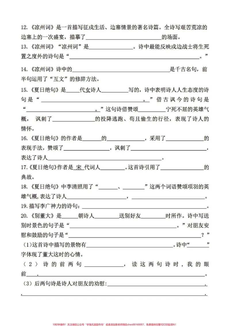 《四年级语文上册期末复习课内古诗积累知识点。四年级语文日积月累古诗积累,期末复习一下。最后的几次上册更新啦,马上准备下册知识点给宝子们提前预习。#四年级上册语文期末复习#四年级语文#四年级上册语文#四年级语文上册日积月累#知识点总结-副本》第2页预览