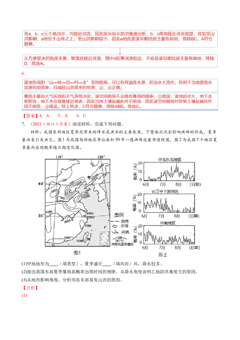 《专题07自然灾害（讲义）（解析版）_初高中资料库_高中资料库（转存避免链接过期失效）_高中地理》第9页预览