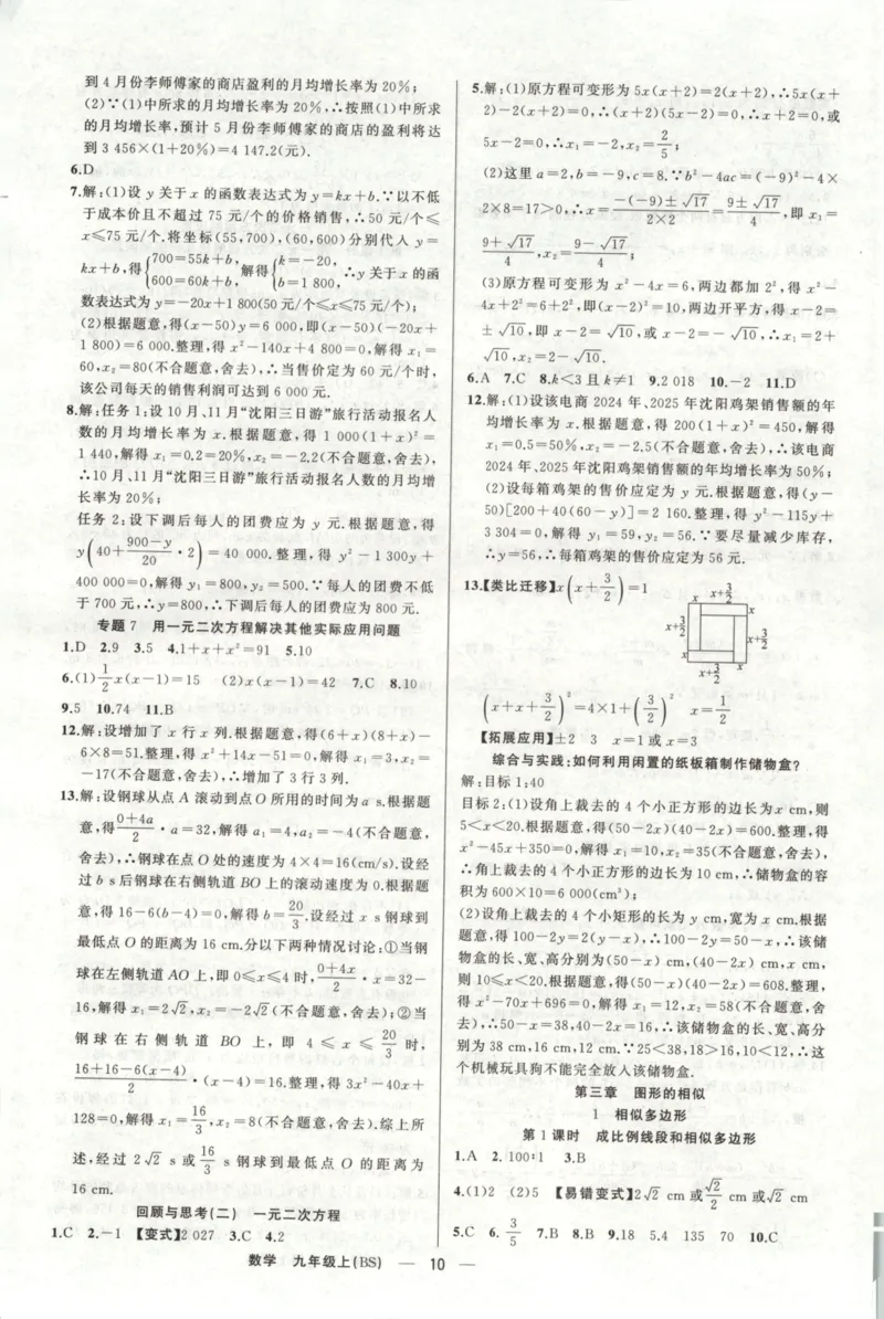 《答案_2026秋初中教辅合集_2027《立体学习法•四清导航》9上数学（北师版）》第10页预览