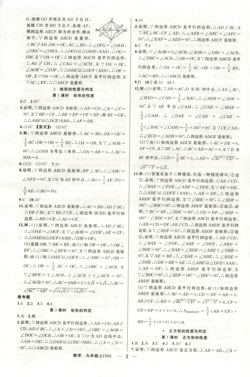 《答案_2026秋初中教辅合集_2027《立体学习法•四清导航》9上数学（北师版）》第2页预览