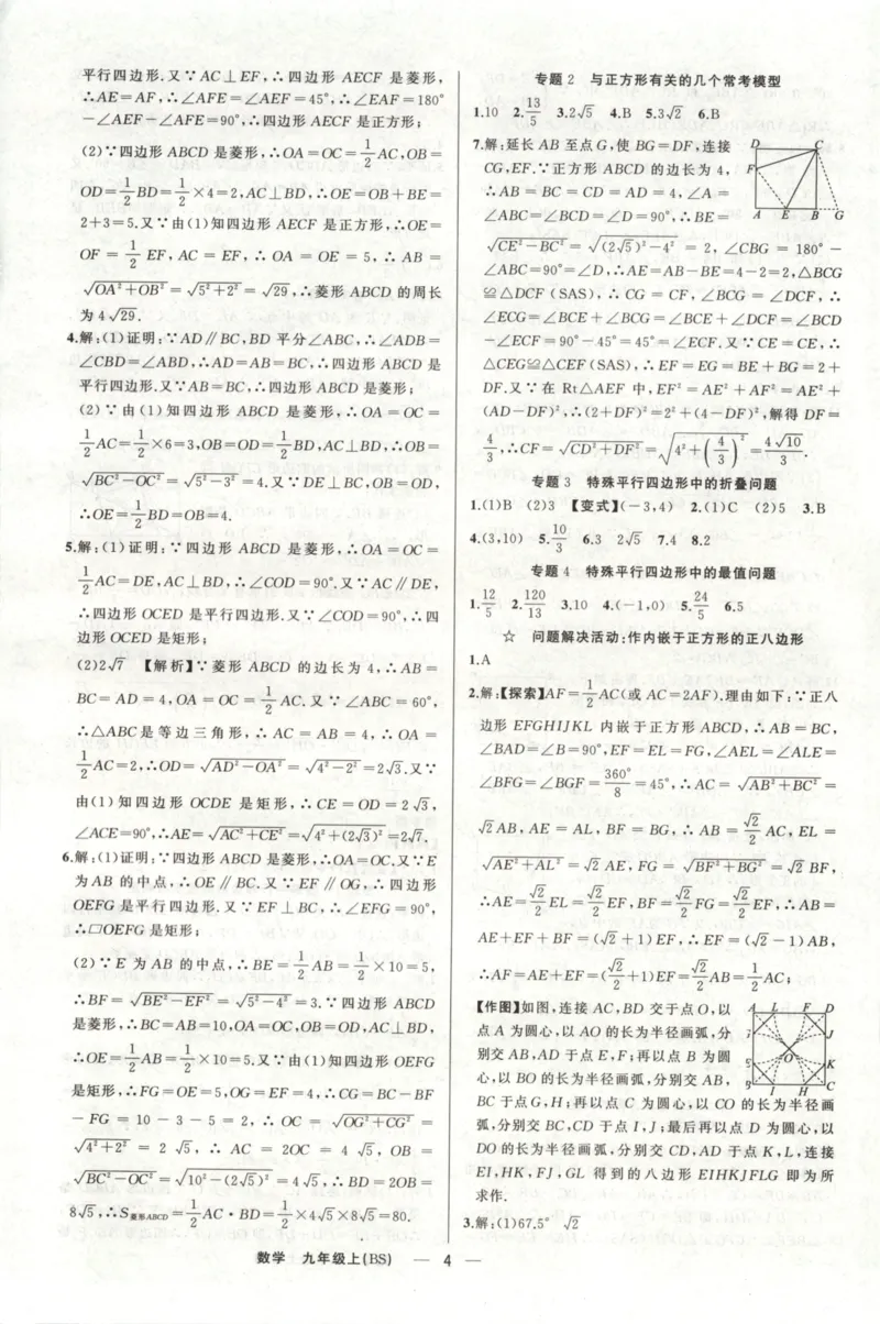 《答案_2026秋初中教辅合集_2027《立体学习法•四清导航》9上数学（北师版）》第4页预览