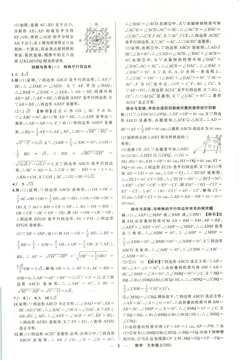《答案_2026秋初中教辅合集_2027《立体学习法•四清导航》9上数学（北师版）》第5页预览