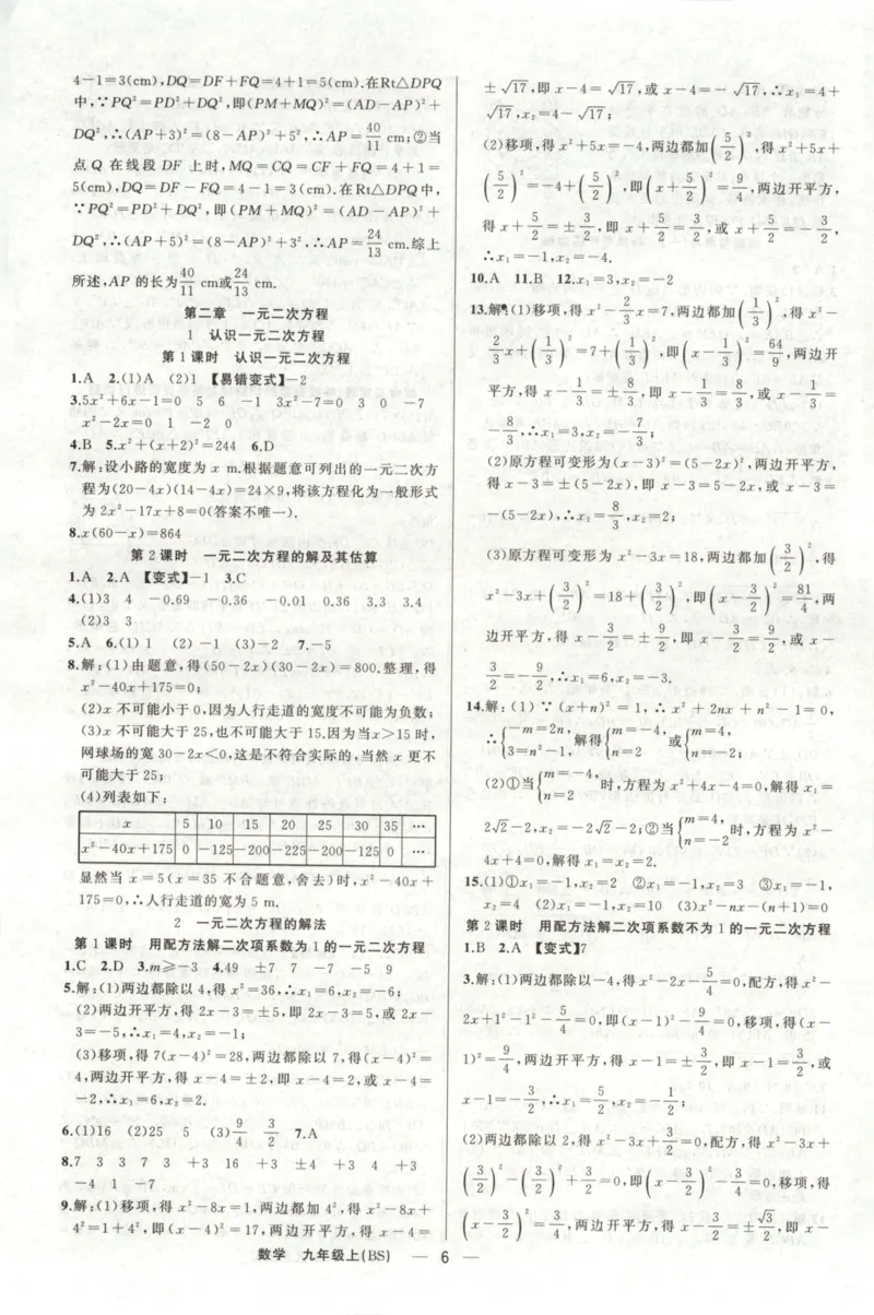 《答案_2026秋初中教辅合集_2027《立体学习法•四清导航》9上数学（北师版）》第6页预览