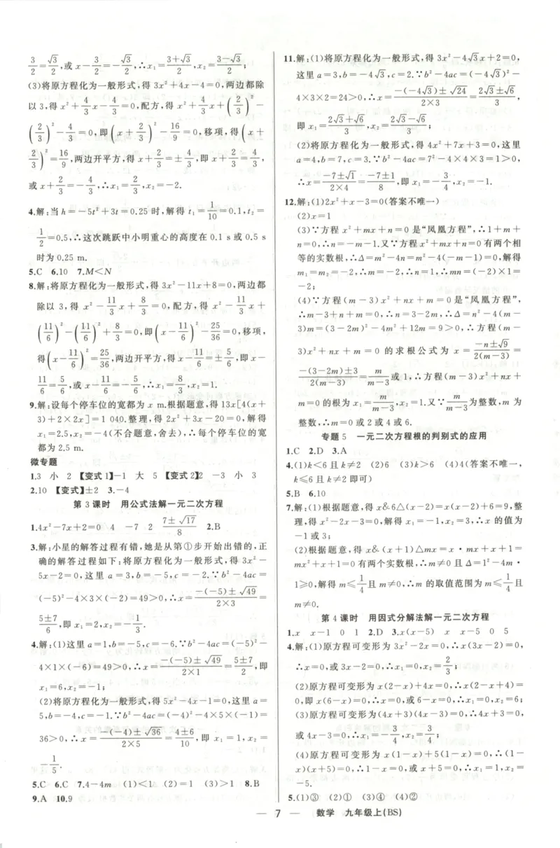 《答案_2026秋初中教辅合集_2027《立体学习法•四清导航》9上数学（北师版）》第7页预览