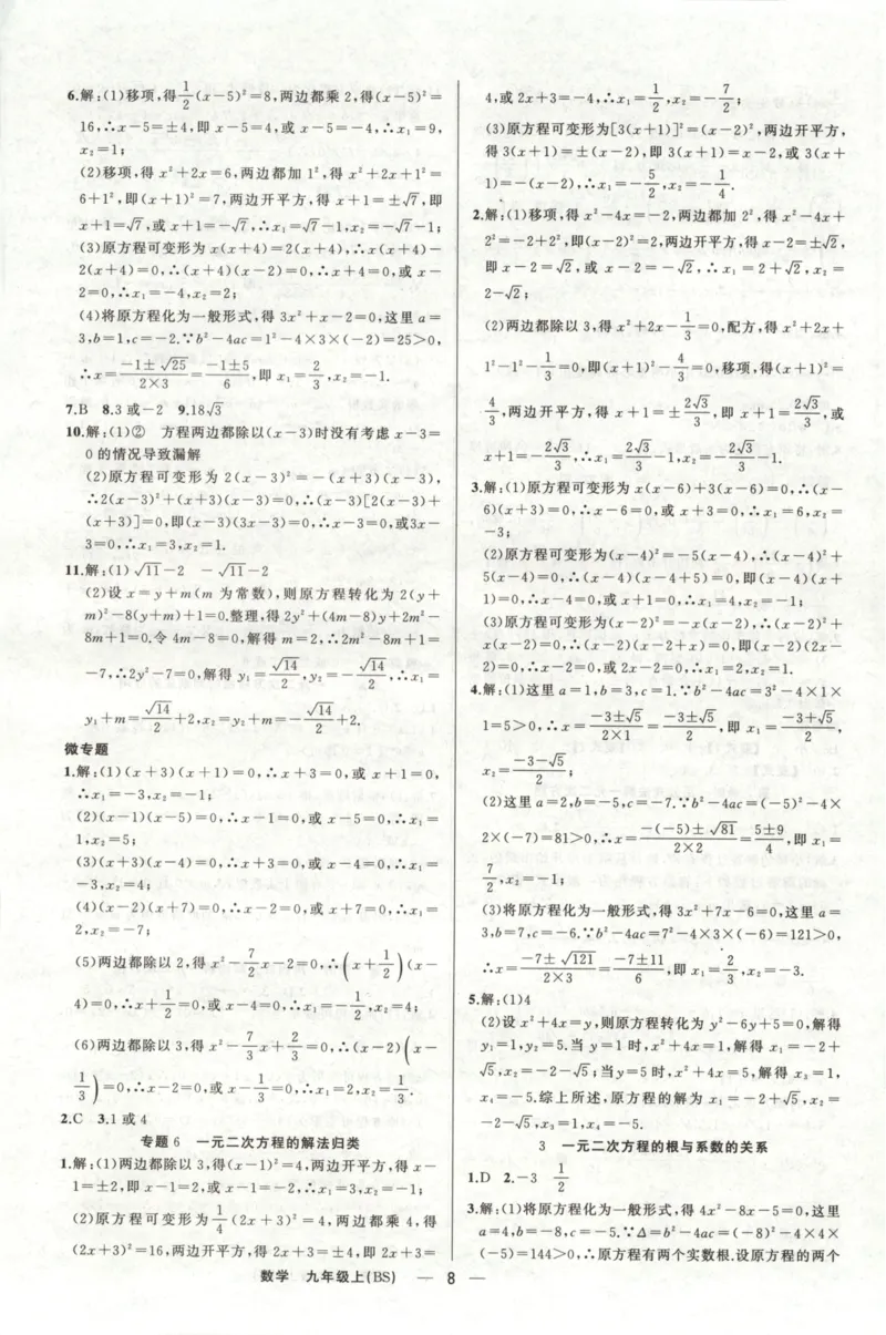 《答案_2026秋初中教辅合集_2027《立体学习法•四清导航》9上数学（北师版）》第8页预览
