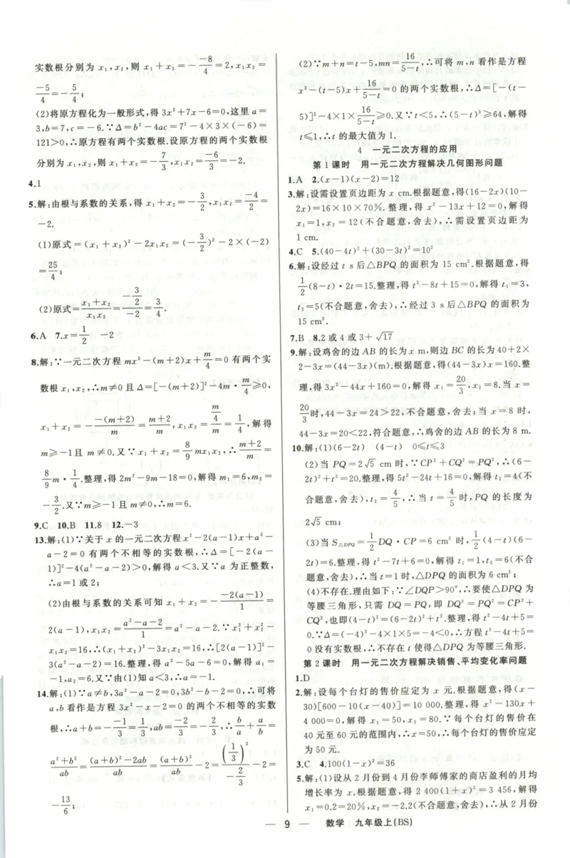 《答案_2026秋初中教辅合集_2027《立体学习法•四清导航》9上数学（北师版）》第9页预览