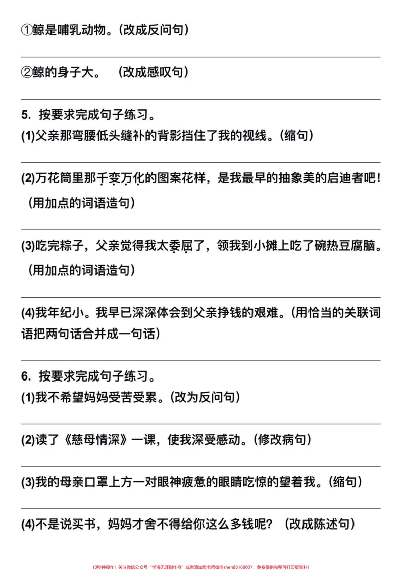 《五年级上册语文5-8单元句子专项练习#五年级上册语文#句子专项#句子专项练习#学习资料分享_最新小学1-9年级各科+幼升小+综合类学习资源汇总包_五年级一线老师整理版资源（全网独家）》第3页预览