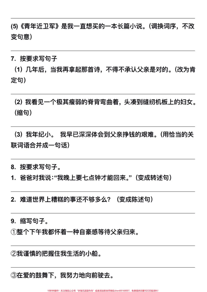 《五年级上册语文5-8单元句子专项练习#五年级上册语文#句子专项#句子专项练习#学习资料分享_最新小学1-9年级各科+幼升小+综合类学习资源汇总包_五年级一线老师整理版资源（全网独家）》第4页预览